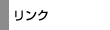 http://www.taff.or.jp/topics/image/s-link-1.gif
