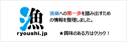 漁師.jp：全国漁業就業者確保育成センター