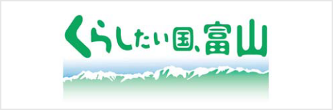 くらしたい国、富山