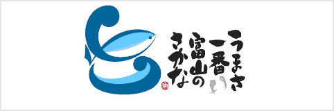 うまさ一番 富山のさかな