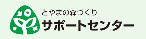 とやまの森づくりサポートセンターリンクバナー