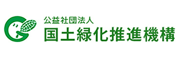 公益社団法人 国土緑化推進機構