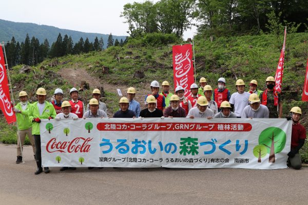 双爽グループ 「北陸コカ・コーラ うるおいの森づくり」有志の会